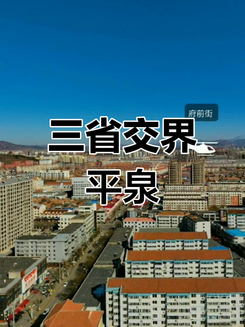 平泉油价